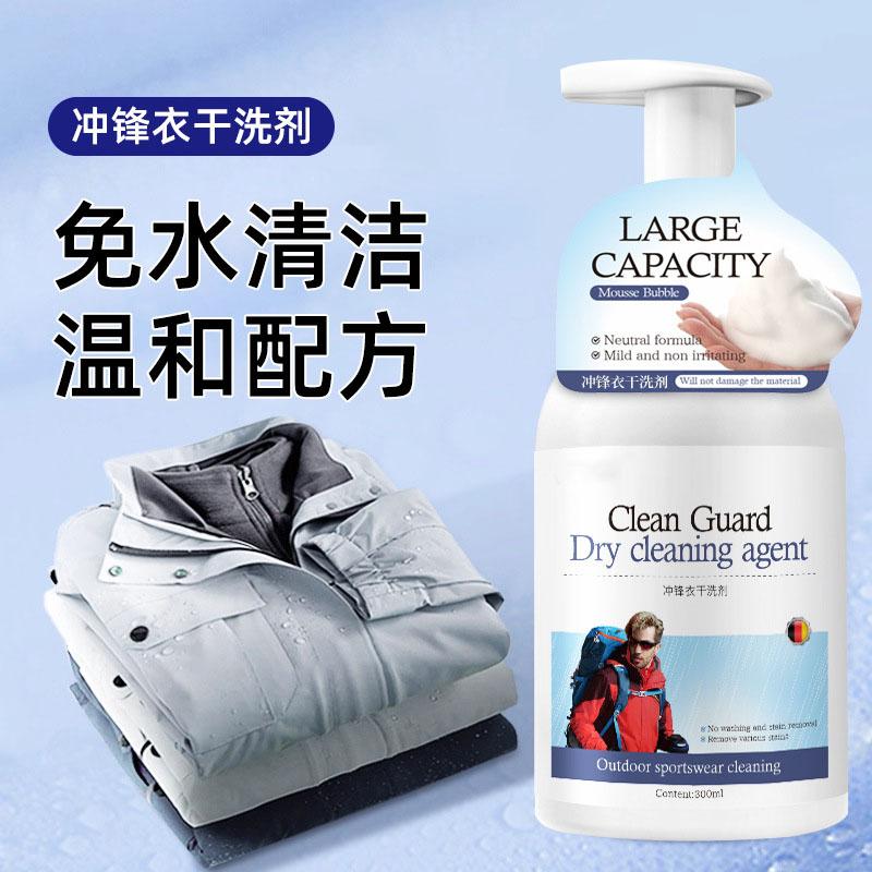 13737291.冲锋衣清洗剂免水干洗清洁硬壳软壳污渍洗涤剂防泼水涂层修复喷雾