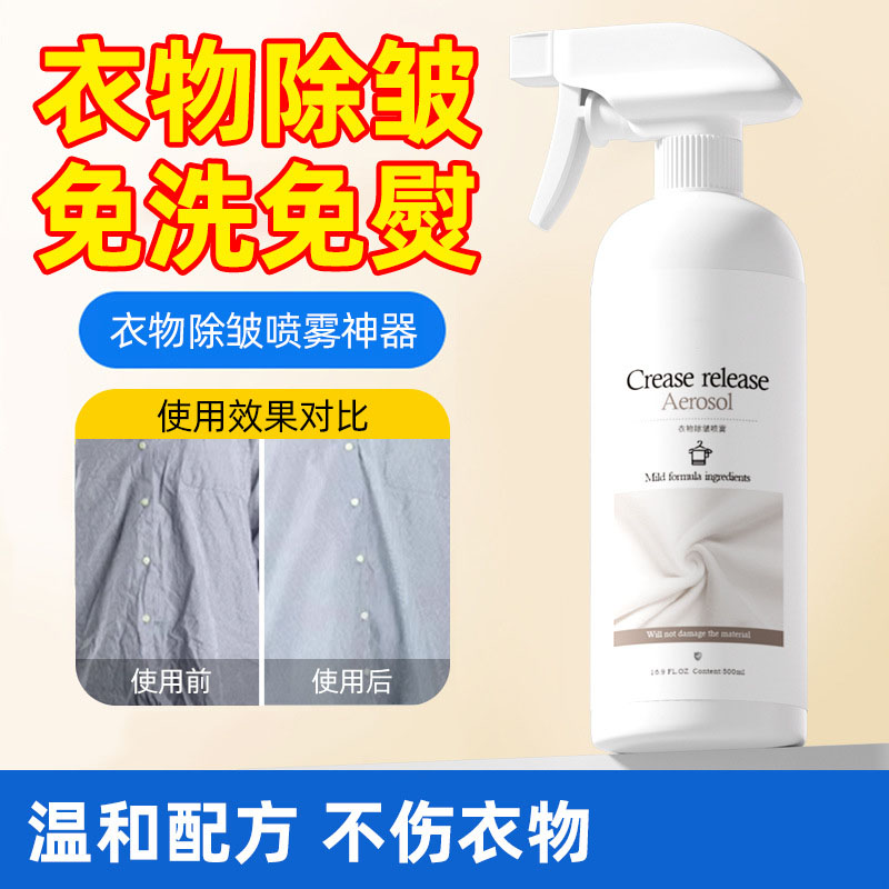 13737077.【2瓶】衣物除皱柔顺剂纯棉衬衫免熨烫神器免洗抗皱香氛除臭去异味抗皱