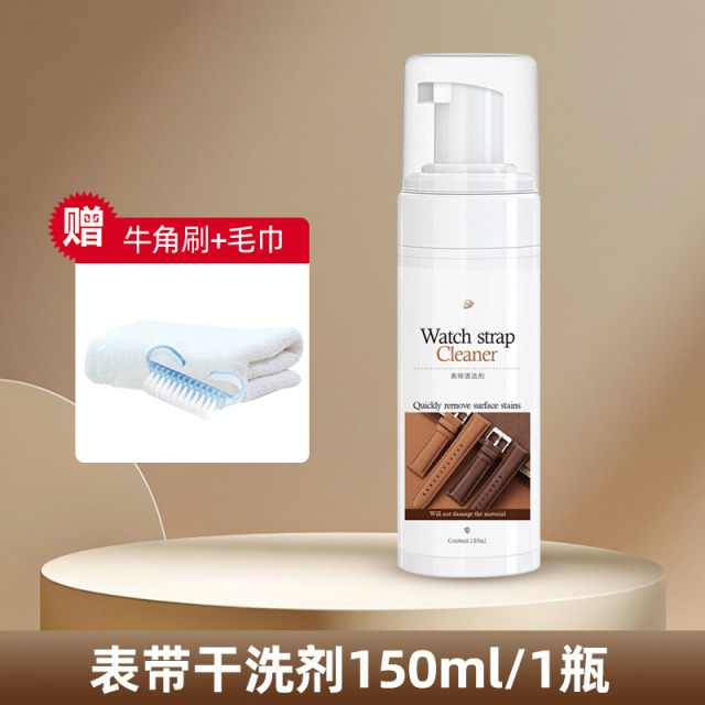 13737073.表带清洗剂橡胶树脂不锈钢表链白色硅胶手表真皮表带清洁去污神器强力去污渍