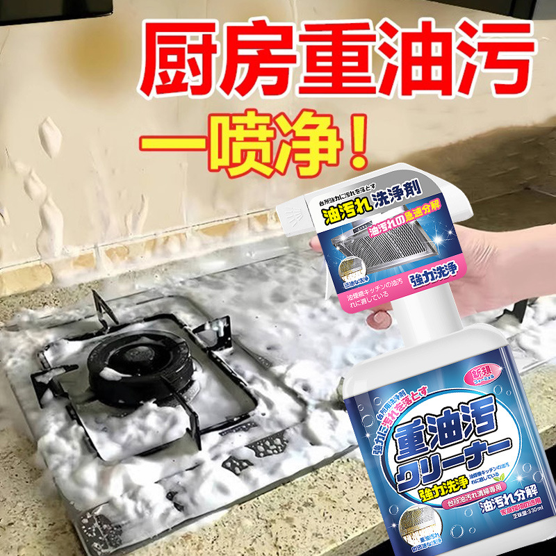 13737673.厨房抽油烟机强力去除油污清洗剂重油污净日本清洁剂除垢油渍神器