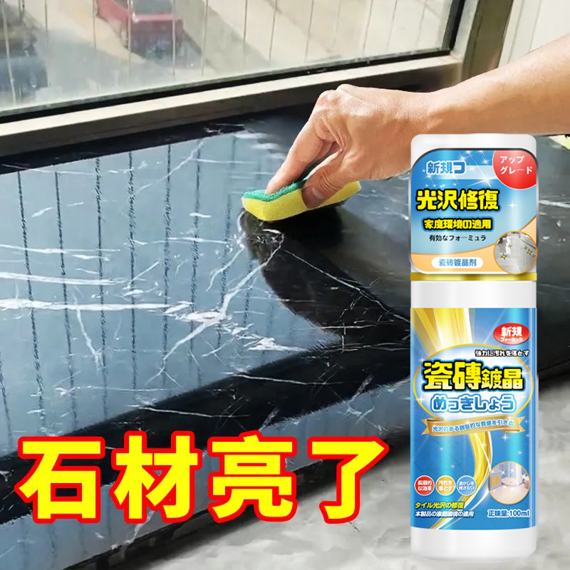 13737708.石材大理石镀晶剂瓷砖抛光蜡打磨神器划痕修复还原剂增光增亮剂蜡