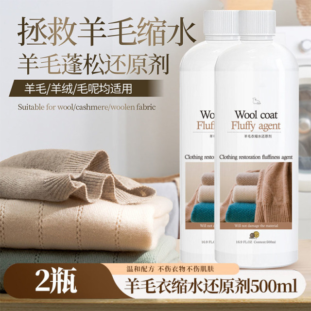 13737267.【2瓶】羊毛衣缩水还原剂羊毛衫放大柔顺洗涤剂羊绒毛呢大衣软化蓬松液