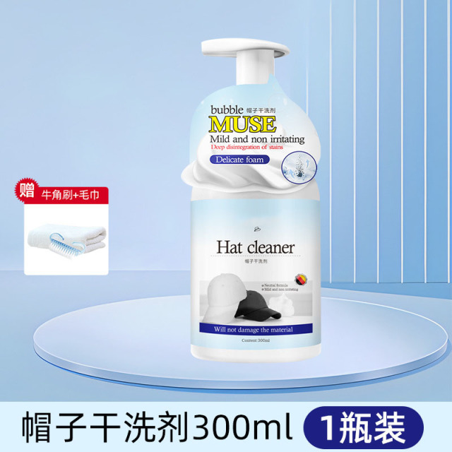 13737063.帽子清洗剂渔夫棒球帽清洗神器免水洗鸭舌帽干洗去汗渍专用清洁剂