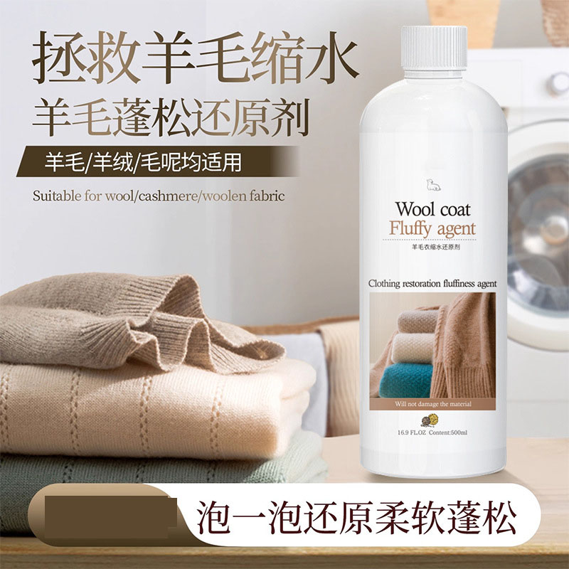 13737267.【2瓶】羊毛衣缩水还原剂羊毛衫放大柔顺洗涤剂羊绒毛呢大衣软化蓬松液