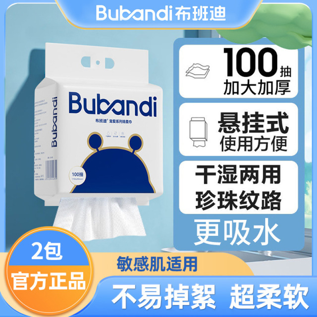 13210008.布班迪宠爱系列绵柔巾家庭装悬挂式洗脸巾不含荧光剂敏感肌适用
