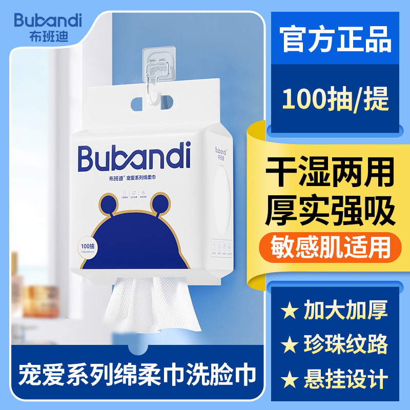 13210008.布班迪宠爱系列绵柔巾家庭装悬挂式洗脸巾不含荧光剂敏感肌适用