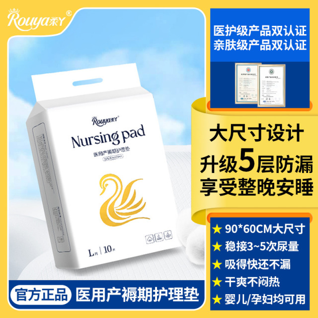13210503.柔丫产褥期护理垫医护级亲肤级认证婴儿孕妇隔尿垫巾升级5层防漏90*60cm加大尺寸