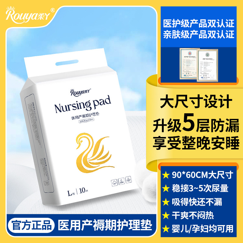 13210503.柔丫产褥期护理垫医护级亲肤级认证婴儿孕妇隔尿垫巾升级5层防漏90*60cm加大尺寸