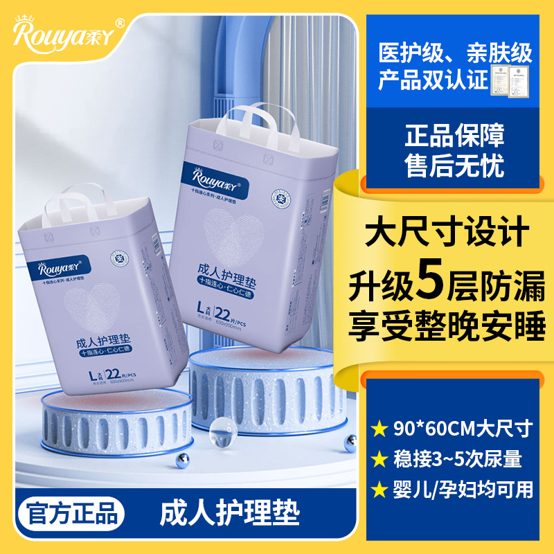 13210504.柔丫护理垫升级5层防漏医护级90*60cm隔尿垫巾成人婴儿宠物尿垫速吸不易反渗