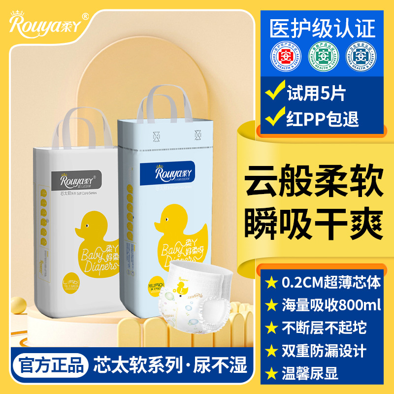 13210508.【2包】柔丫芯太软纸尿裤拉拉裤医护级认证尿不湿0.2cm超薄芯体
