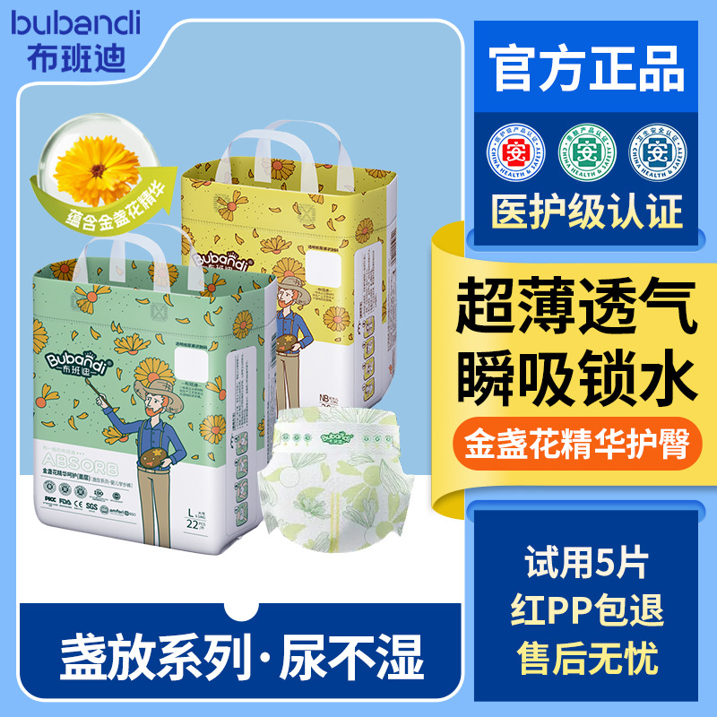 13210017.【金盏花精华】布班迪盏放系列尿不湿医护级认证纸尿裤超薄透气婴儿拉拉裤