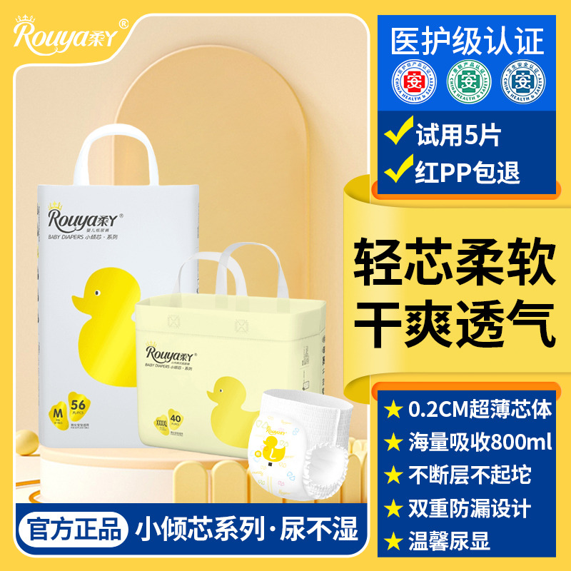 13210507.【2包】柔丫小倾芯纸尿裤拉拉裤医护级认证新生婴儿尿不湿薄至0.2cm