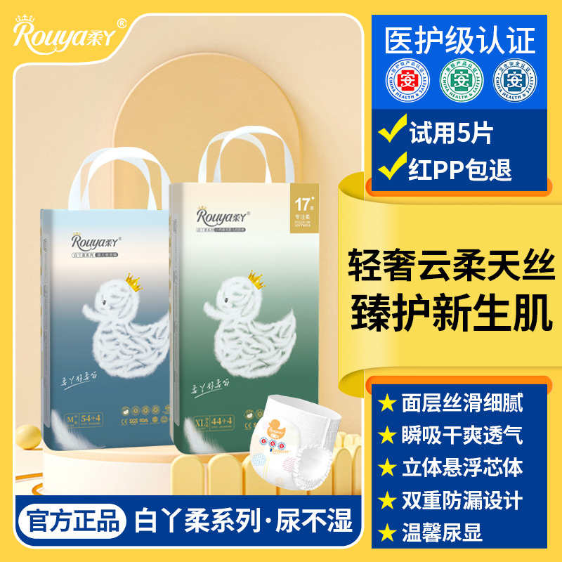 13210505.【2包】柔丫白丫柔纸尿裤拉拉裤天丝纤维面层护臀0.2cm超薄透气医护级认证尿不湿