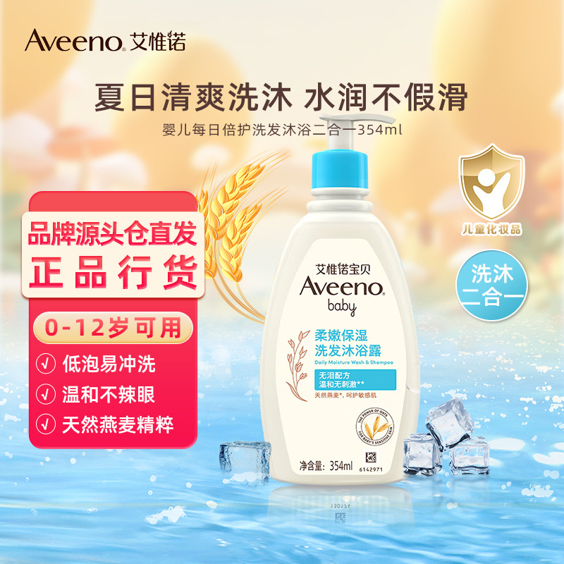 12023092.艾惟诺（Aveeno）儿童沐浴露洗发水二合一婴儿洗发水宝宝燕麦沐浴乳