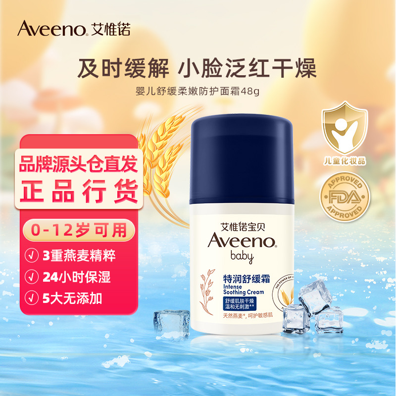 12023088.【特卖】艾惟诺（Aveeno）艾维诺婴儿面霜宝宝擦脸霜护肤霜擦脸油儿童保湿霜