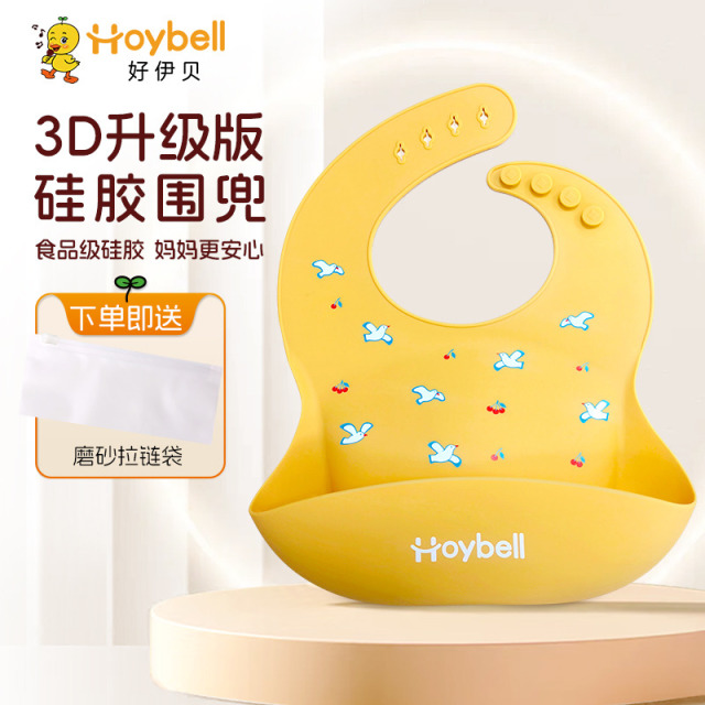12070604.好伊贝（HOY BELL）宝宝围兜辅食吃饭兜防水硅胶婴儿围嘴3D口水兜巾儿童罩衣