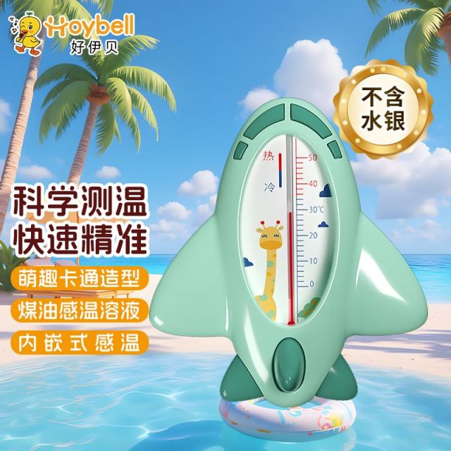 12078321.好伊贝（HOY BELL）婴儿水温计洗澡新生儿专用澡盆沐浴测水温表卡家用宝宝泡澡温度计
