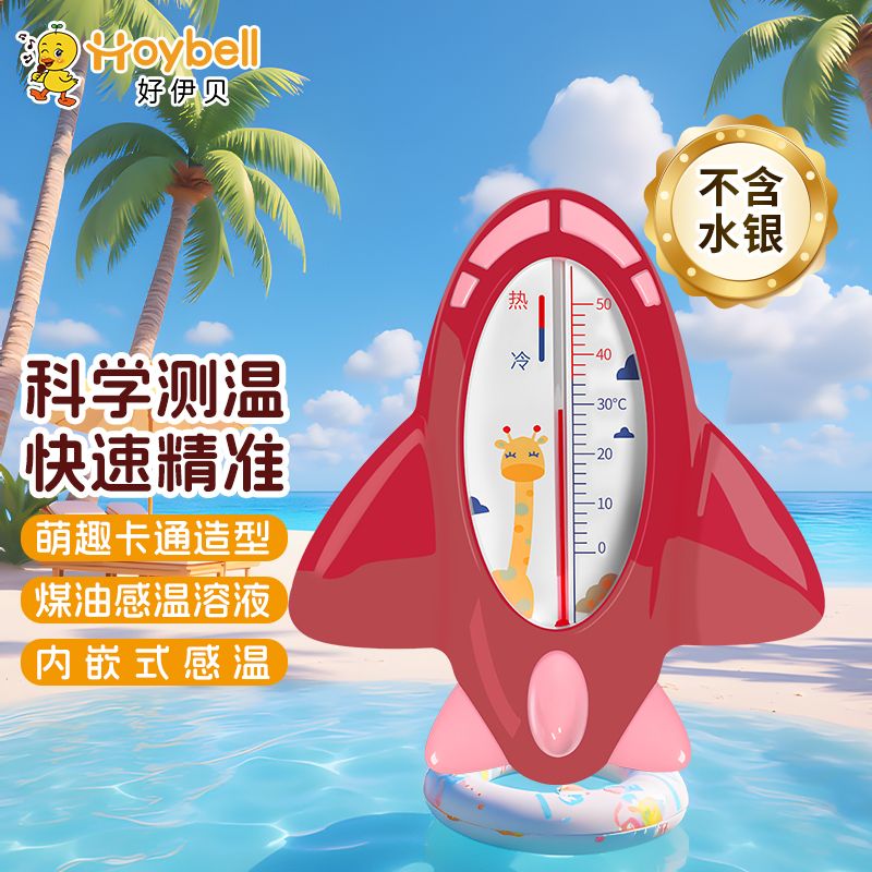 12078321.好伊贝(HOY BELL)婴儿水温计洗澡新生儿专用澡盆沐浴测水温表卡家用宝宝泡澡温度计