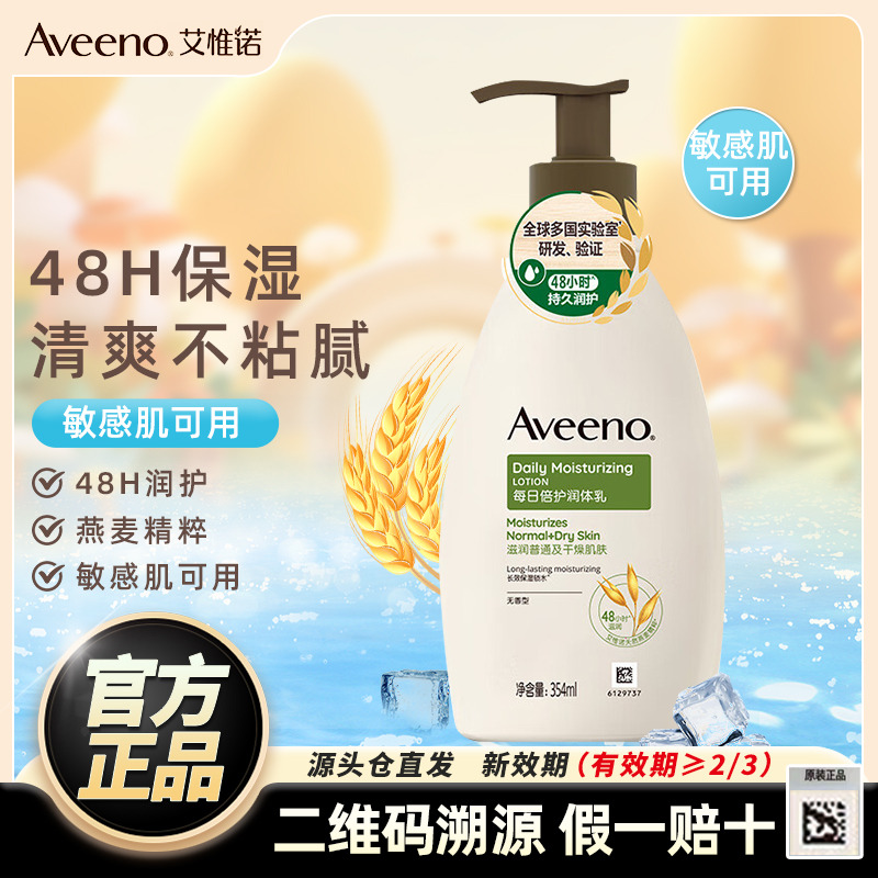 11151679.艾惟诺（Aveeno）成人身体润肤乳倍护保湿滋润补水保湿燕麦（无香型）