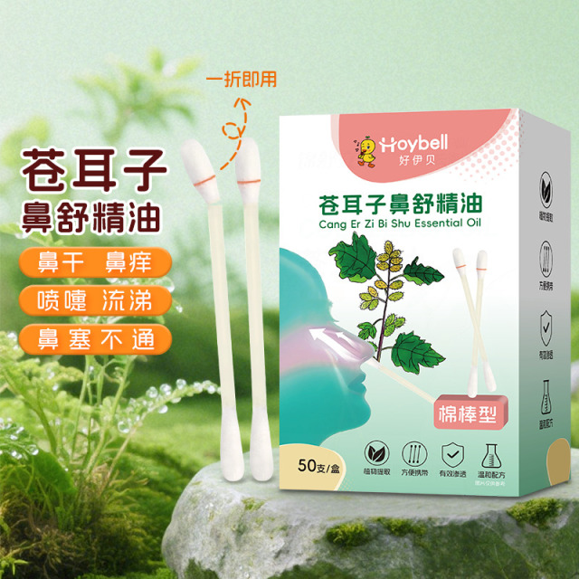 12390407.好伊贝苍耳子精油棉棒50支棉签儿童成人鼻干痒鼻塞打喷嚏通鼻