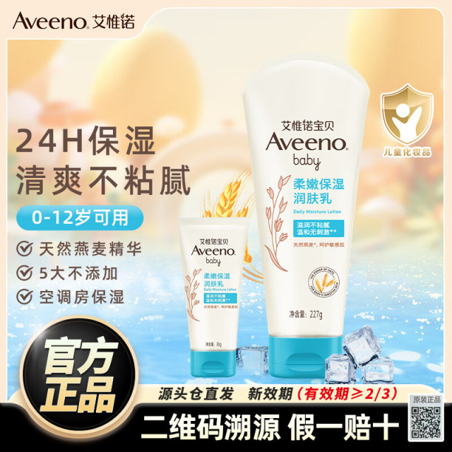13694424.艾惟诺(Aveeno)艾维诺婴儿身体乳润肤乳舒缓润肤霜