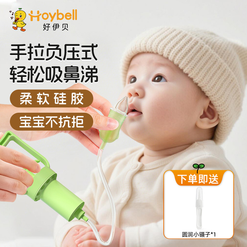 12573373.好伊贝宝宝手拉吸鼻器手拉负压吸鼻器婴儿吸鼻涕鼻屎神器