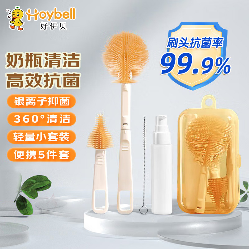 12023072.好伊贝(HOY BELL)硅胶奶瓶刷便携奶瓶刷套装婴儿专用奶瓶清洗刷收纳盒洗奶瓶旅行装