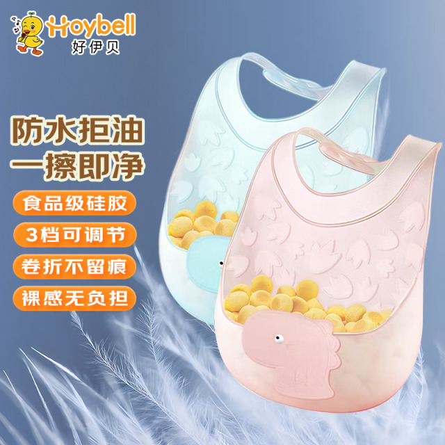 12023067.好伊贝(HOY BELL)婴儿围兜宝宝吃饭饭兜儿童硅胶围嘴防水立体吃饭兜口水巾