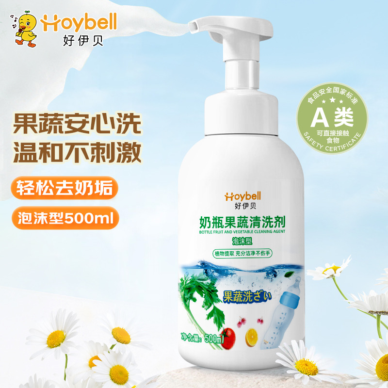 12023073.好伊贝(HOY BELL)奶瓶清洗剂婴儿专用奶瓶清洗液水果玩具洗洁精宝宝果蔬清洁剂