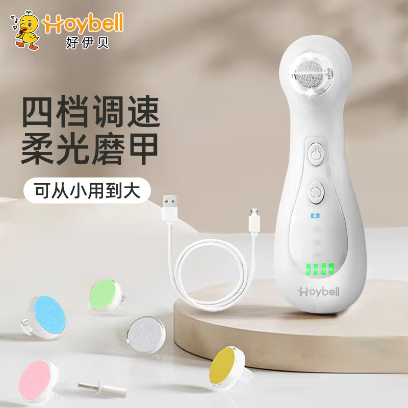 12023056.【特卖】好伊贝(HOY BELL)婴儿电动磨甲器宝宝儿童指甲剪套装新生儿专用打磨甲神器