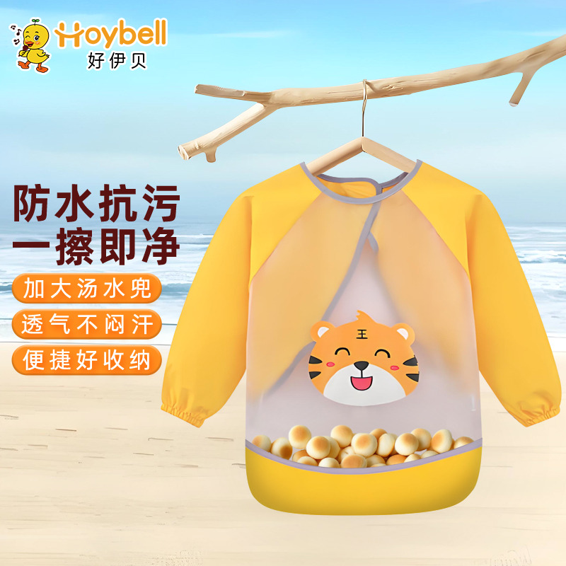 12069964.好伊贝(HOY BELL)宝宝罩衣防水防脏婴儿饭兜儿童吃饭围兜反穿护衣辅食男女画画围裙