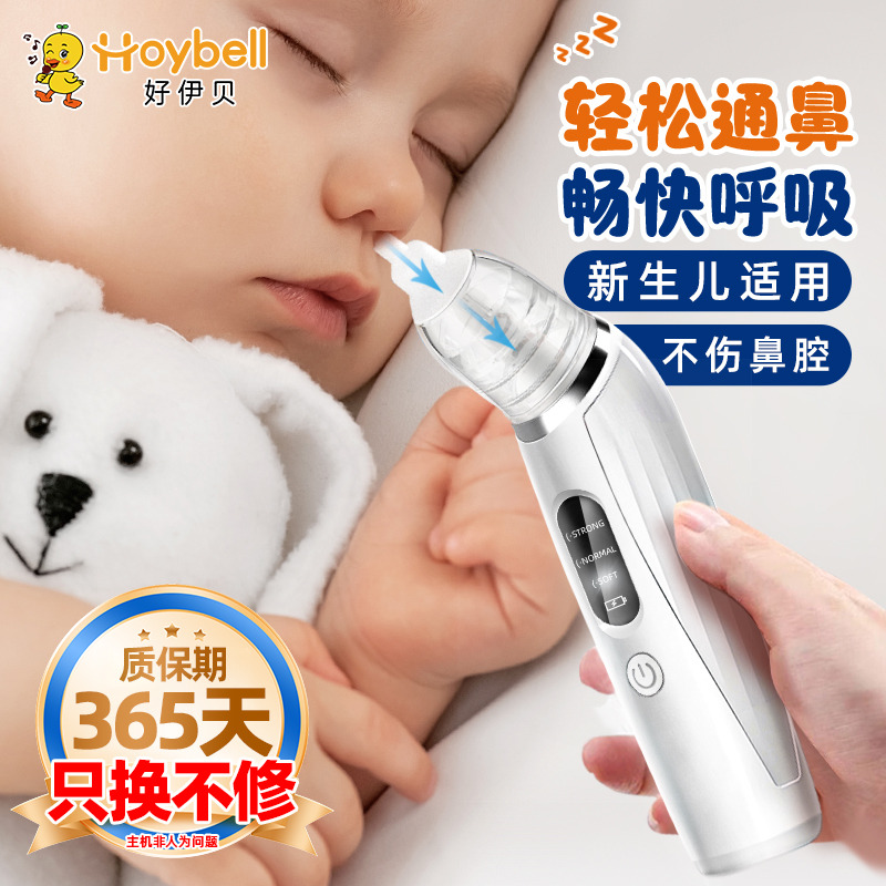 12023057.【特卖】好伊贝(HOY BELL)电动吸鼻器婴儿宝宝通鼻专用家用儿童吸鼻涕清理鼻屎神器