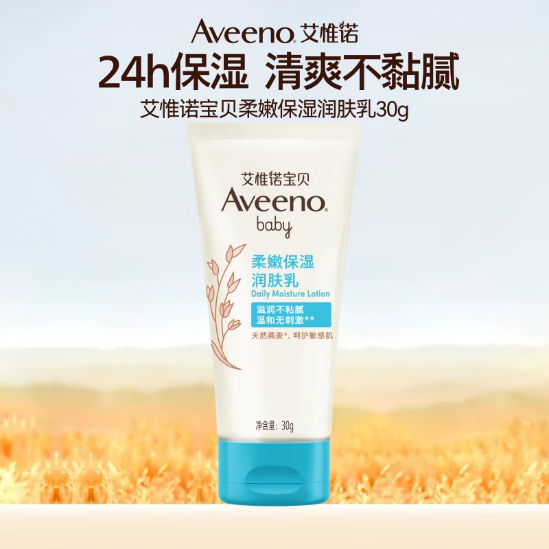 12949941.艾惟诺（Aveeno）婴儿润肤乳儿童润肤露宝宝身体乳液30g无香型