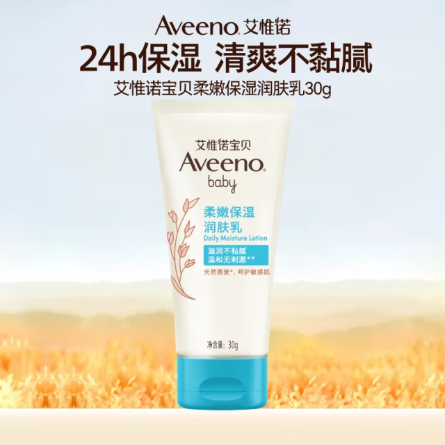 12949941.艾惟诺（Aveeno）婴儿润肤乳儿童润肤露宝宝身体乳液30g无香型
