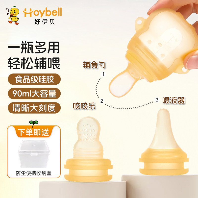 13102898.好伊贝(HOY BELL)婴儿辅食喂食器挤压米糊新生儿硅胶奶瓶宝宝米粉喂养碗辅食工具