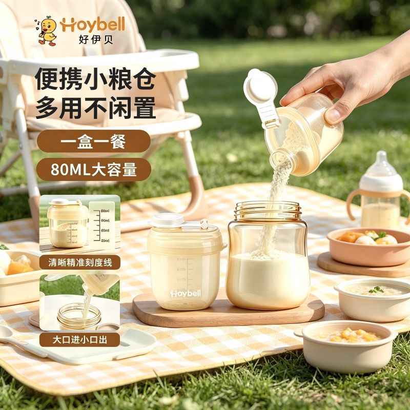 13583258.好伊贝宝宝零食盒外出便携奶粉盒抗菌分层水果盒婴儿儿童辅食盒