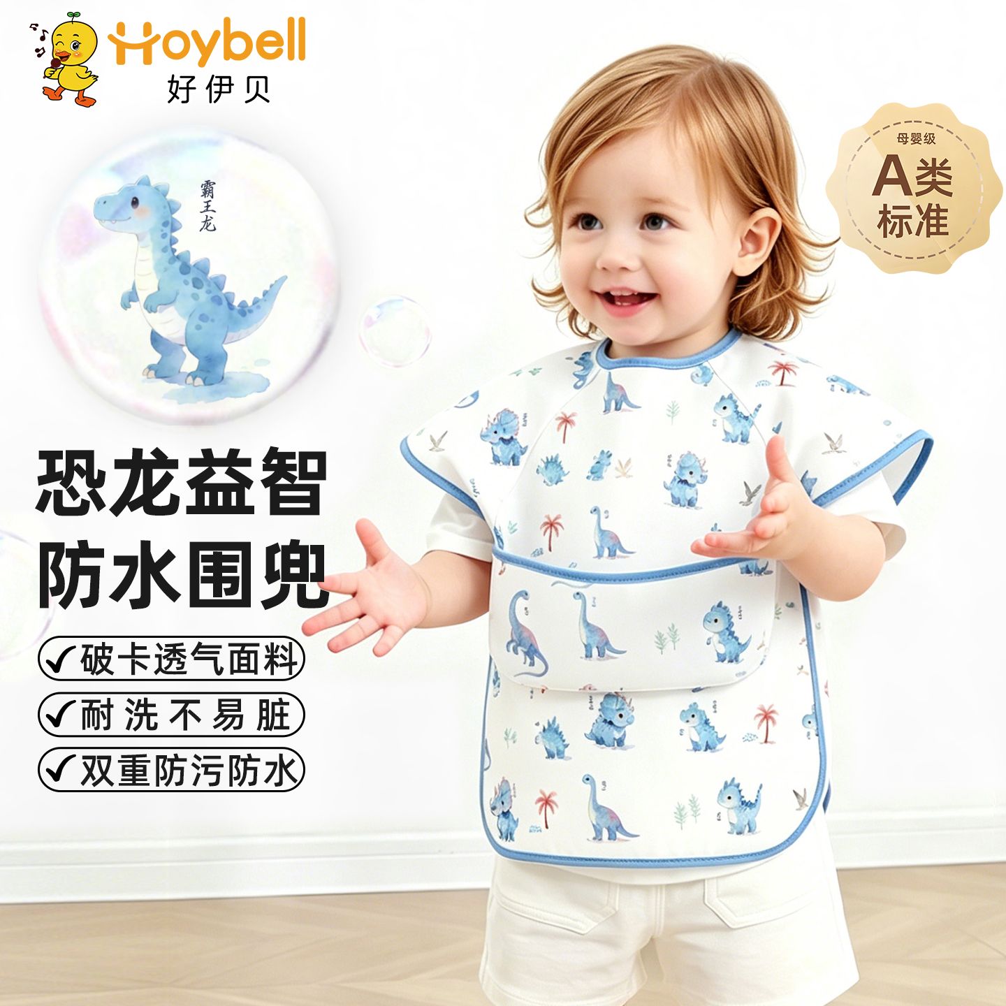 13573440.好伊贝宝宝罩衣防水防脏反穿衣婴儿辅食饭兜儿童吃饭围兜男女画画围裙