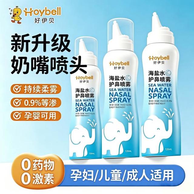 13626755.好伊贝生理性海盐水鼻腔喷雾剂洗鼻器家用鼻炎冲洗成人儿童喷雾器