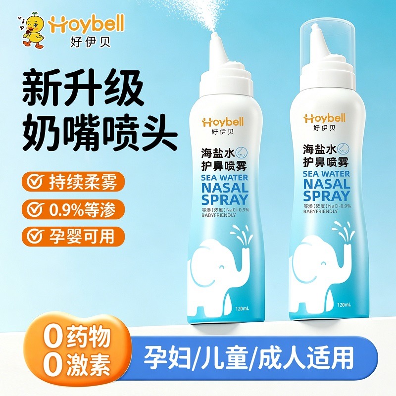 13626755.好伊贝生理性海盐水鼻腔喷雾剂洗鼻器家用鼻炎冲洗成人儿童喷雾器