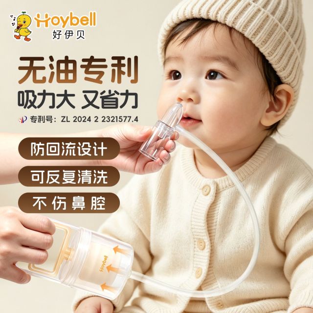 13669105.好伊贝手拉式吸鼻器婴儿清洗鼻滴神器