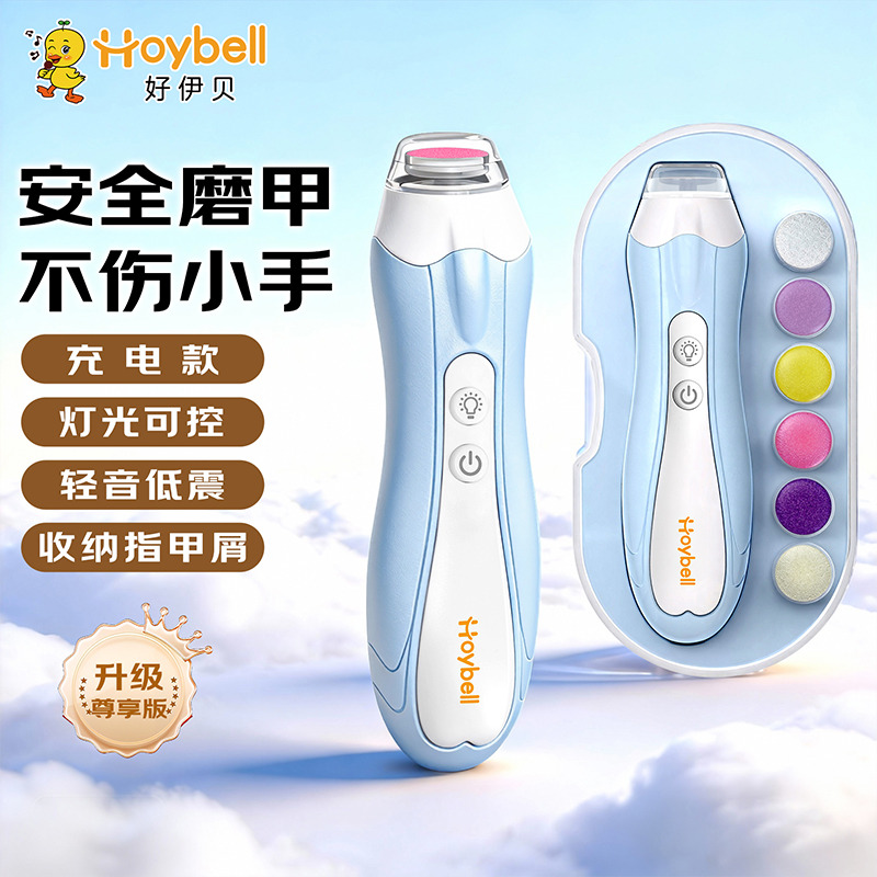12023074.好伊贝(HOY BELL)婴儿电动磨甲器宝宝儿童指甲剪刀套装新生儿专用防夹肉打磨甲神器