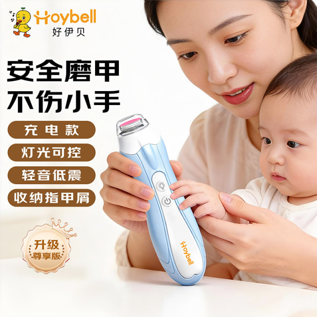 12023074.好伊贝（HOY BELL）婴儿电动磨甲器宝宝儿童指甲剪刀套装新生儿专用防夹肉打磨甲神器