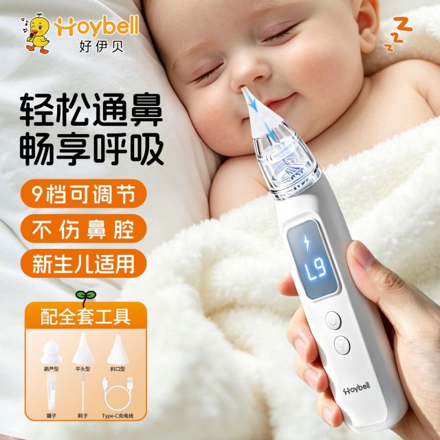 13693803.好伊贝Hoybell婴儿电动吸鼻器宝宝鼻涕清理神器