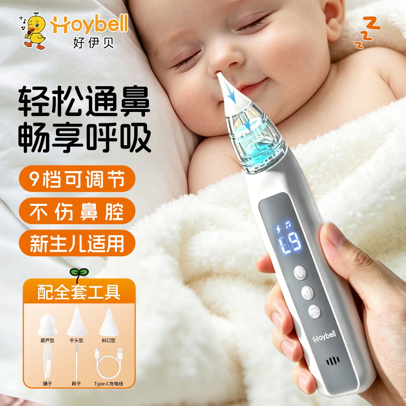 13693803.好伊贝Hoybell婴儿电动吸鼻器宝宝鼻涕清理神器