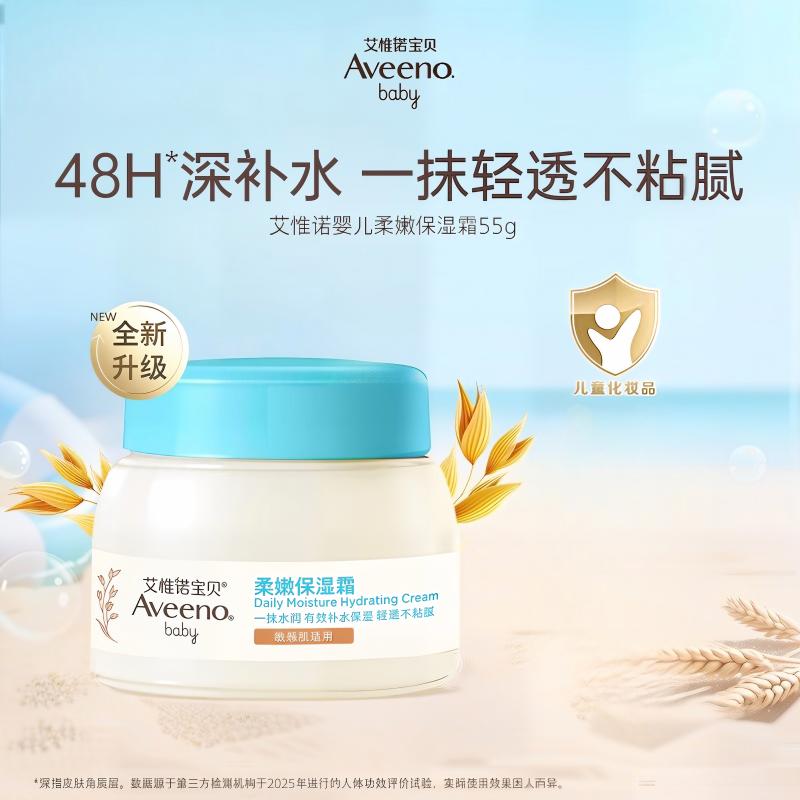 13694502.【特卖】艾惟诺（Aveeno）儿童面霜保湿燕麦舒缓婴儿面霜柔嫩保湿霜55g夏季可用