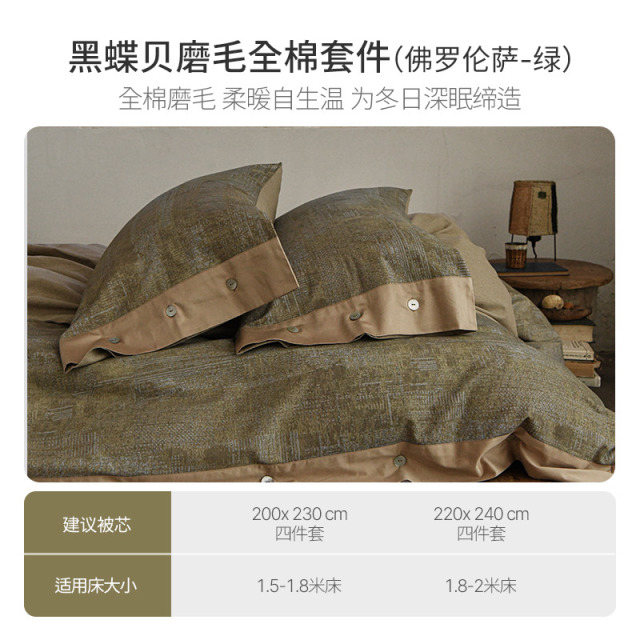 12604483.艾美家轻奢高级感纯棉全棉磨毛四件套保暖被套枕套床单四件套高支高密