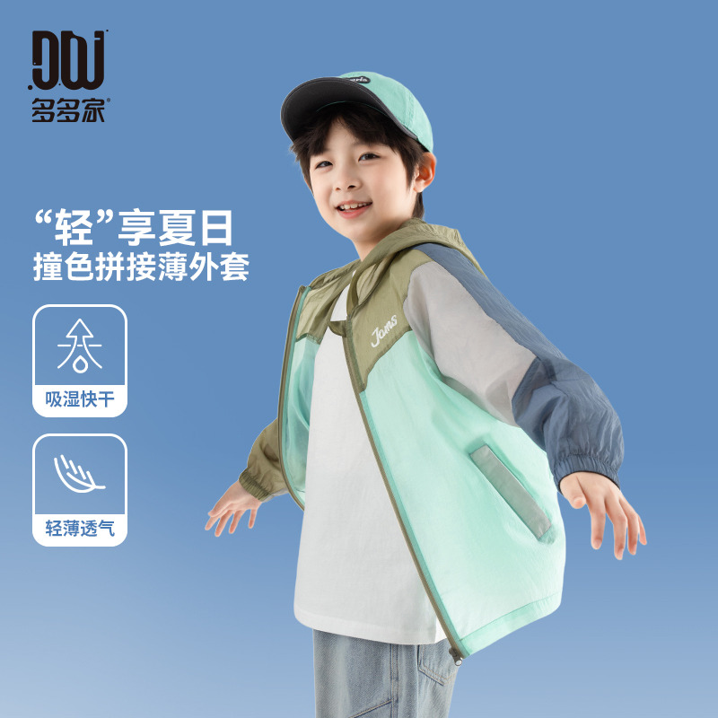 13309120.儿童夏装轻薄款遮阳皮肤衣|男童运动透气休闲连帽长袖|中大童外套
