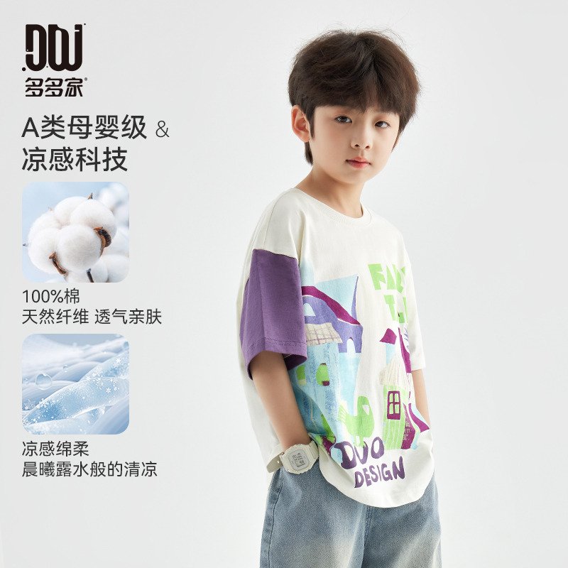 13309118.【童话小屋】儿童2025夏日冰感T恤男童中大童帅气休闲纯棉短袖潮