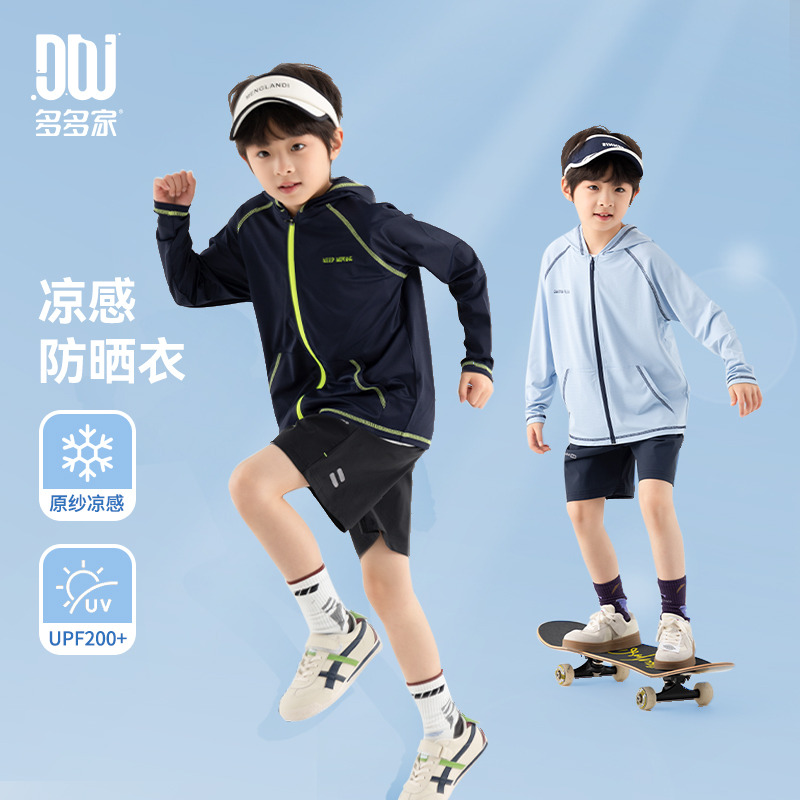 13309089.【凉感冰皮 运动防晒】男童轻薄外套夏季度假出游遮阳服儿童上衣
