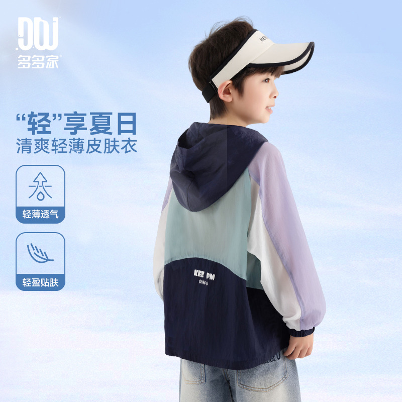 13309115.【清爽拼接 蝉翼空气纱】男童遮阳服外套儿童夏季休闲运动皮肤衣